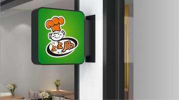 上上厨品牌VIS系统设计